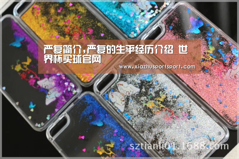 严复简介,严复的生平经历介绍_世界杯买球官网(图3) 世界杯买球