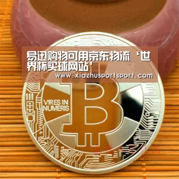 世界杯买球平台