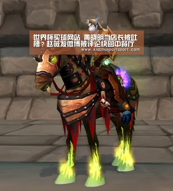 世界杯买球网站_黄晓明当店长被吐槽?赵薇发微博被评论快回中餐厅吧(图3) 世界杯买球网站